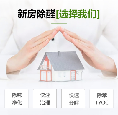 泰安老人院除異味,泰安室內環(huán)境檢測,泰安商場甲醛治理
