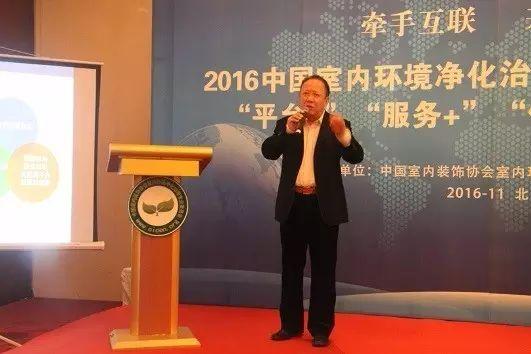 【年會成功舉辦】室內環(huán)境凈化治理行業(yè)朝著"平臺 ""服務 ""健康 "的