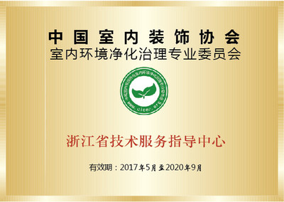 除甲醛公司哪家最好?選擇創(chuàng)綠家就是選擇中國凈化委主任會員單位、浙江技術(shù)服務(wù)指導(dǎo)中心、室內(nèi)環(huán)境凈化治理技術(shù)浙江培訓(xùn)基地。