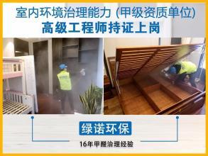安寧甲醛檢測,甲醛治理,除甲醛?？諝饪諝鈨艋峁┕ぱb甲醛治理服務(wù)