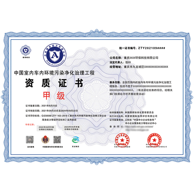 室內(nèi)環(huán)境污染治理服務(wù)資質(zhì) 企業(yè)證書一級(jí)辦理流程方法