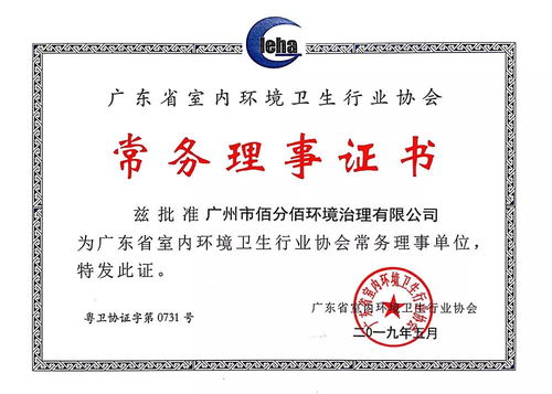 佰分佰通過室內(nèi)環(huán)境污染治理甲級資質(zhì)認證