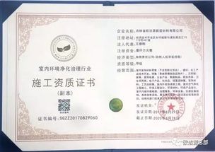 喜訊 歐潔源榮獲中國室內(nèi)環(huán)境凈化委 甲級 施工資質(zhì)證書