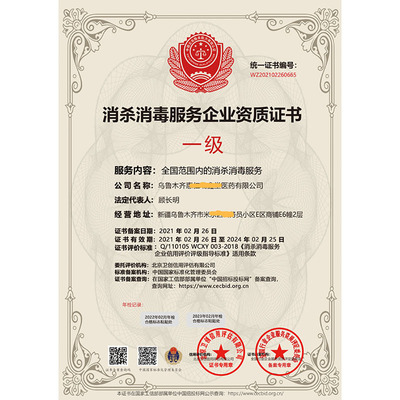 中國(guó)室內(nèi)環(huán)境凈化運(yùn)行服務(wù)資質(zhì)證書(shū)-認(rèn)證流程和時(shí)間