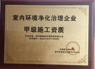 新房除甲醛,就找創(chuàng)綠家,全國(guó)唯一雙甲資質(zhì)企業(yè)