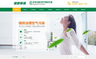 環(huán)保企業(yè)網(wǎng)站設(shè)計