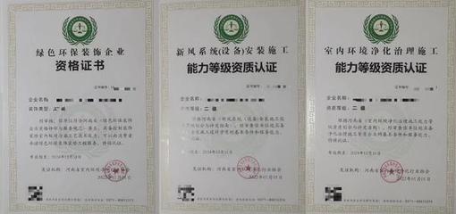 第一批證書發(fā)放!河南31家企業(yè)取得室內(nèi)環(huán)境污染防治資質(zhì)認證