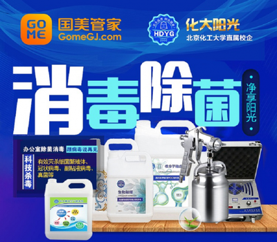 治理面積3萬平米 國美管家辦公環(huán)境消毒殺菌服務(wù)受歡迎