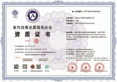 申報室內(nèi)車內(nèi)環(huán)境污染凈化 治理工程施工能力等級證書 需要材料圖片_高清圖