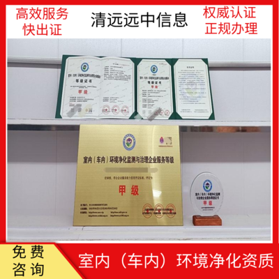 室內(nèi)空氣檢測(cè)與治理服務(wù)資質(zhì) 辦理 提高市場(chǎng)競(jìng)爭(zhēng)水平