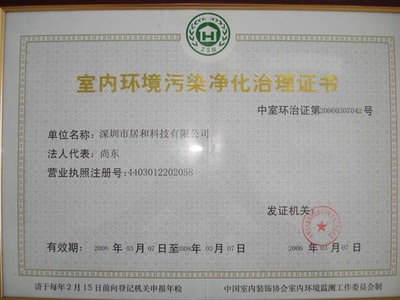 深圳甲醛檢測(cè),深圳室內(nèi)環(huán)境治理,辦公室甲醛檢測(cè),深圳裝修污染治理,深圳甲醛清除,室內(nèi)空氣檢測(cè)