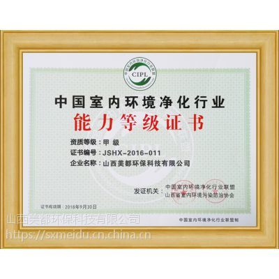 太原甲醛治理檢測(cè)公司_室內(nèi)除甲醛
