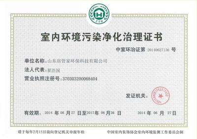 淄博除甲醛最有效方法報(bào)價(jià)、圖片、行情_淄博除甲醛最有效方法價(jià)格_山東房管家環(huán)?？萍紙?bào)價(jià)