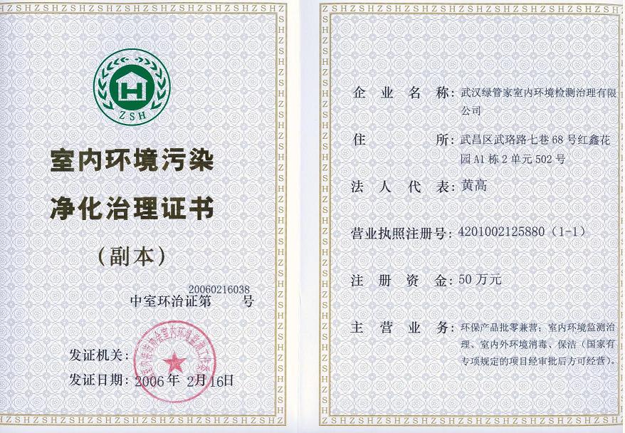 檢測(cè)治理資質(zhì)證書