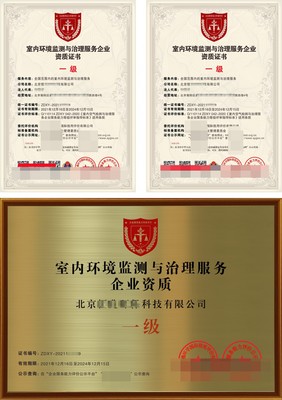 室內(nèi)環(huán)境監(jiān)測與治理服務(wù)企業(yè)資質(zhì)證書具體流程