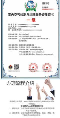 室內環(huán)境監(jiān)測與治理資質辦理 接業(yè)務必備