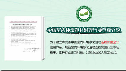 格瑞樂(lè)環(huán)保加入《室內(nèi)環(huán)境凈化治理行業(yè)自律公約》