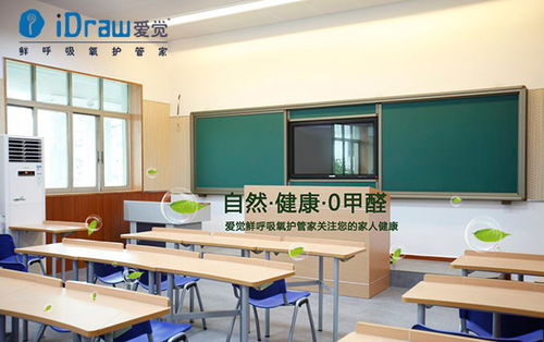 給孩子更好的學(xué)習(xí)環(huán)境 室內(nèi)空氣治理
