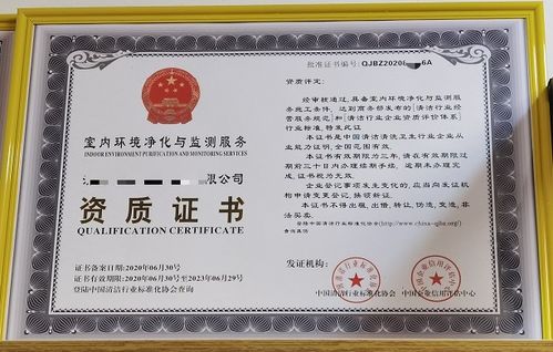 室內(nèi)環(huán)境凈化與監(jiān)測(cè)服務(wù)資質(zhì) 招投標(biāo)必備