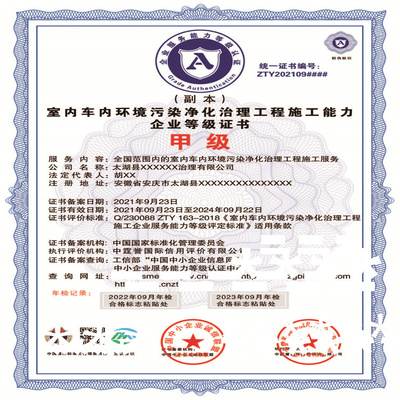 室內(nèi)環(huán)境凈化與監(jiān)測(cè)服務(wù) 服務(wù)資質(zhì) 重要性不言而喻 證書對(duì)企業(yè)的發(fā)展的前景