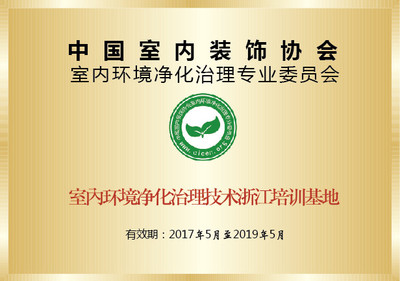 除甲醛公司哪家最好?選擇創(chuàng)綠家就是選擇中國(guó)凈化委主任會(huì)員單位、浙江技術(shù)服務(wù)指導(dǎo)中心、室內(nèi)環(huán)境凈化治理技術(shù)浙江培訓(xùn)基地。